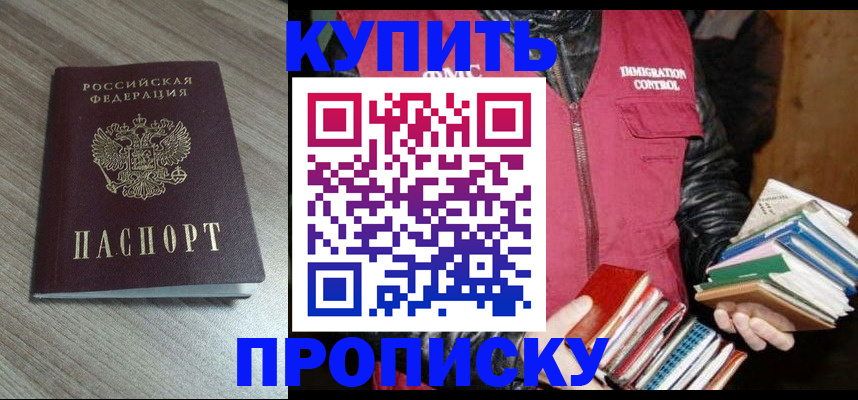 прописка 2025 в Полысаево