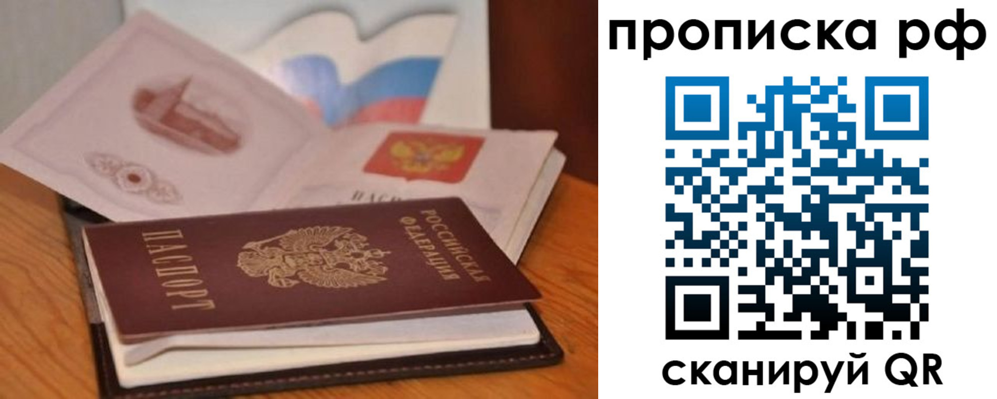 временная регистрация в Полысаево