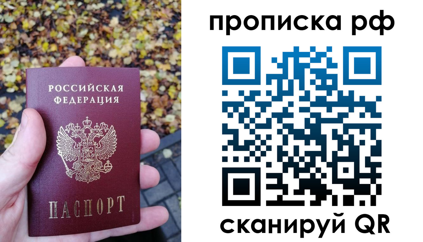 купить прописку в Полысаево