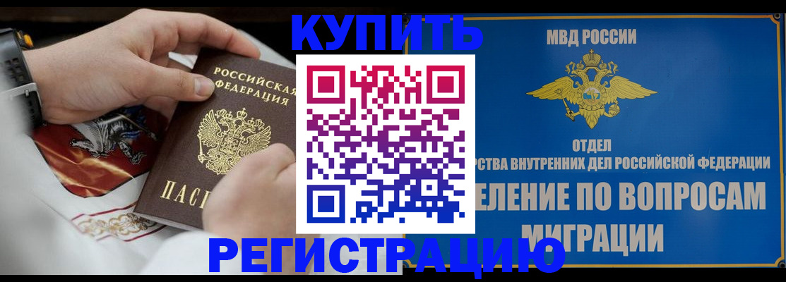 миграционный учет в Полысаево
