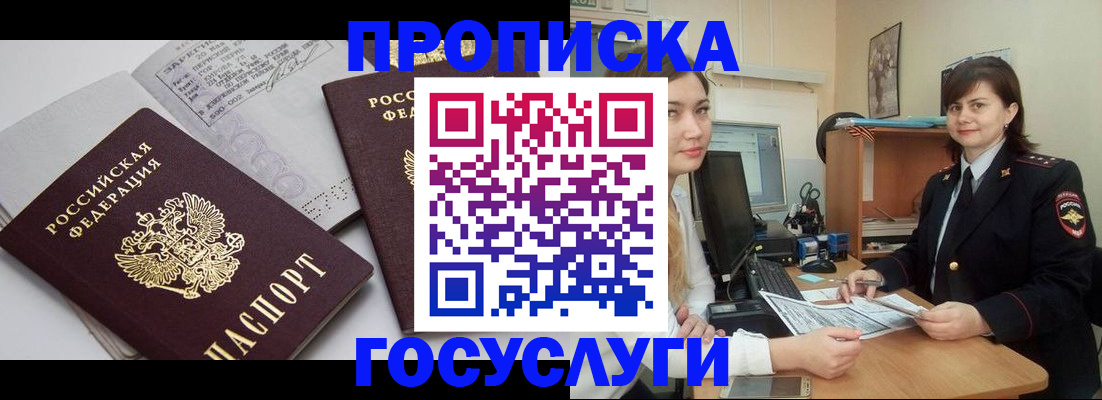 прописка ребенка в Полысаево