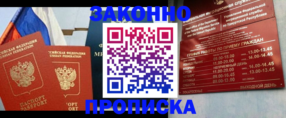 прописка 2025 в Полысаево
