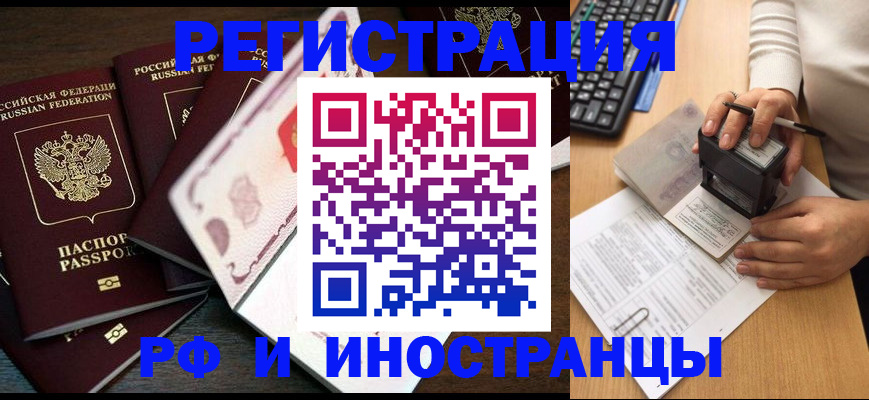 прописка регистрация в Полысаево