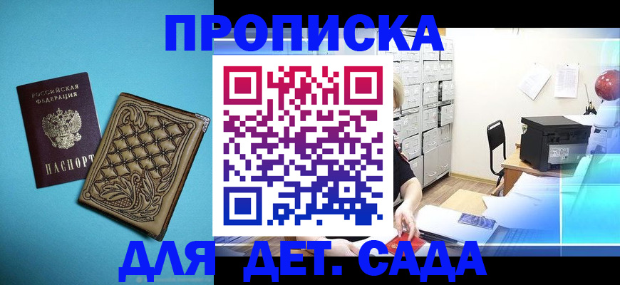 временная регистрация для всех в Полысаево